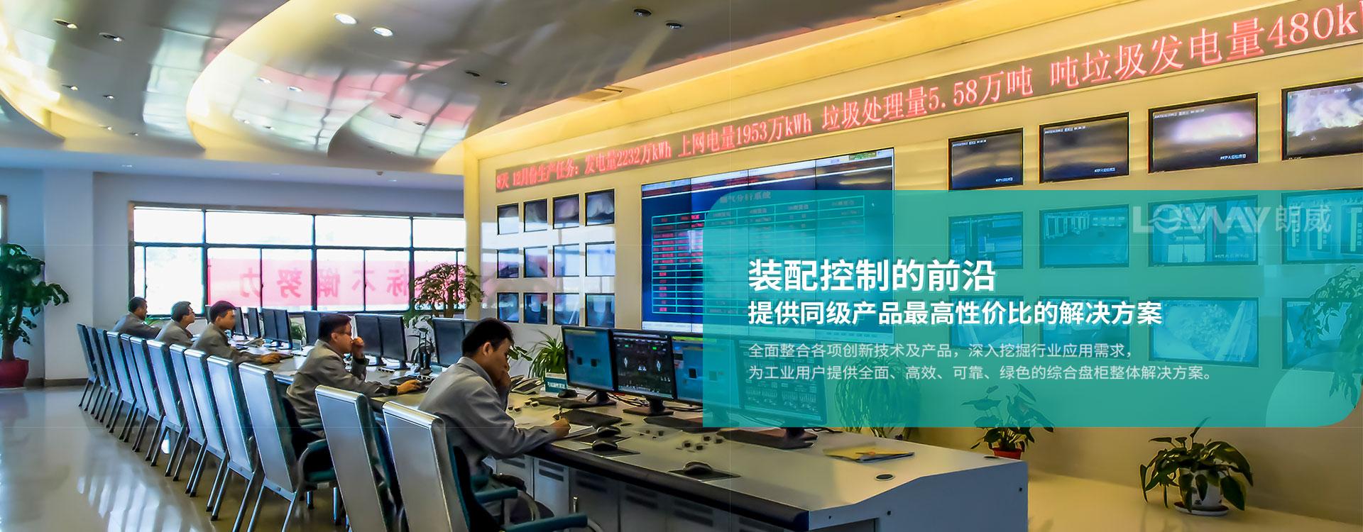 重慶朗威網聯智能控制系統有限公司